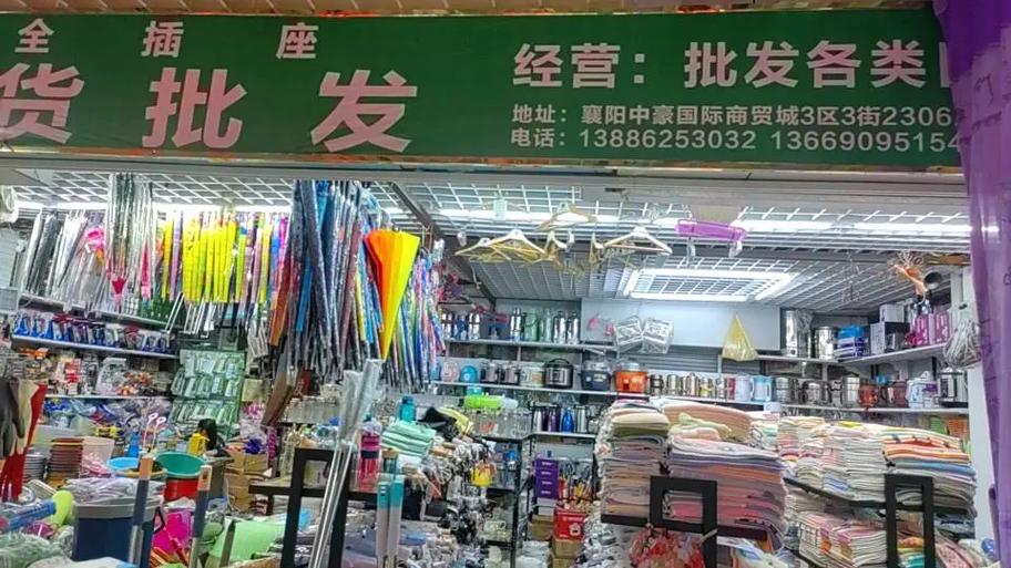 日用百貨商貿的感恩之旅 家人的支持與朋友的陪伴