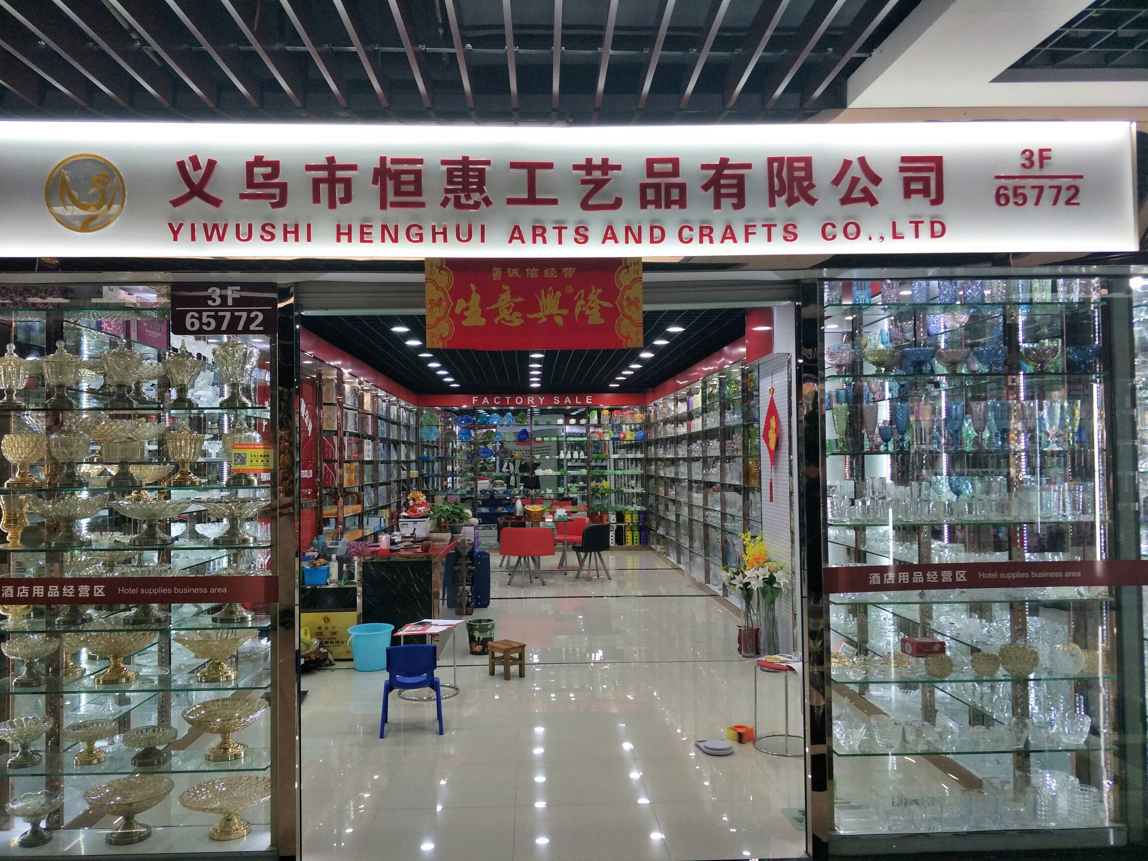 義烏市恒惠工藝品 玻璃日用品的卓越商貿橋梁